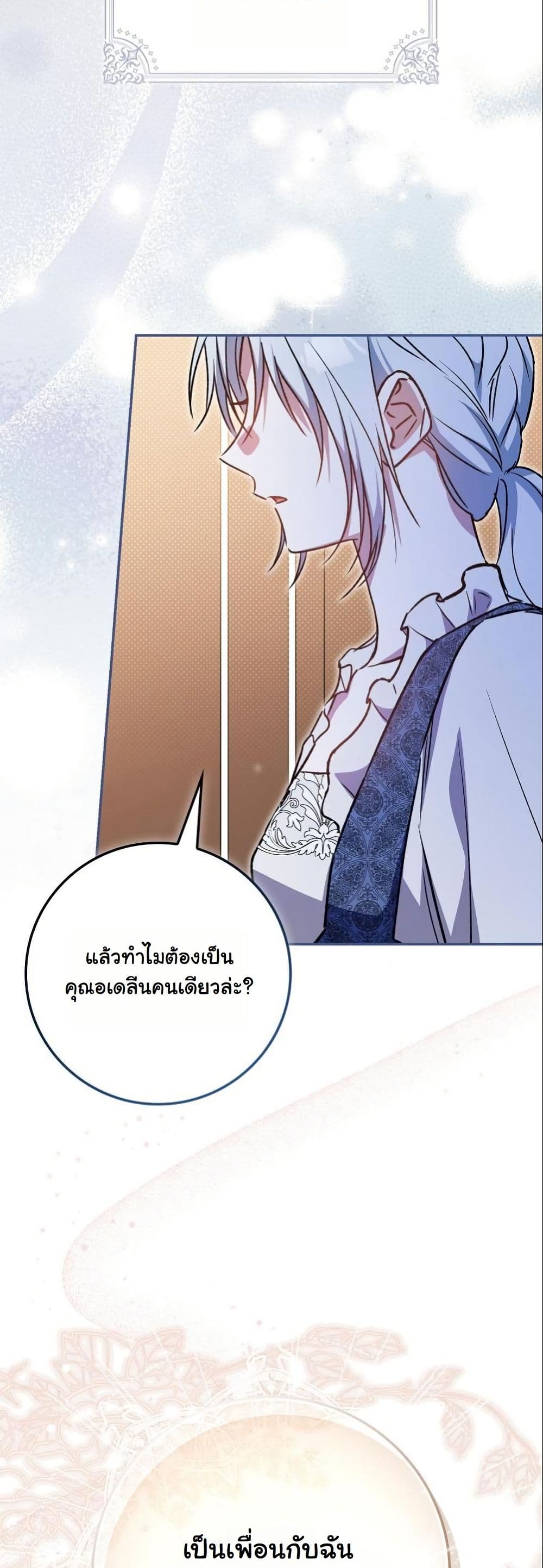 My Contract Husband Resembles the Male Protagonist page 49