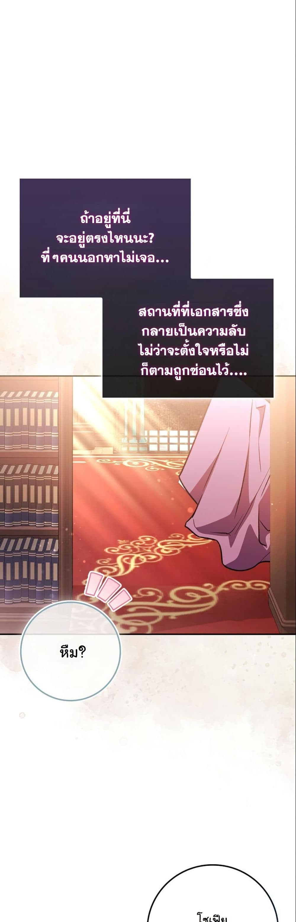 My Contract Husband Resembles the Male Protagonist page 42