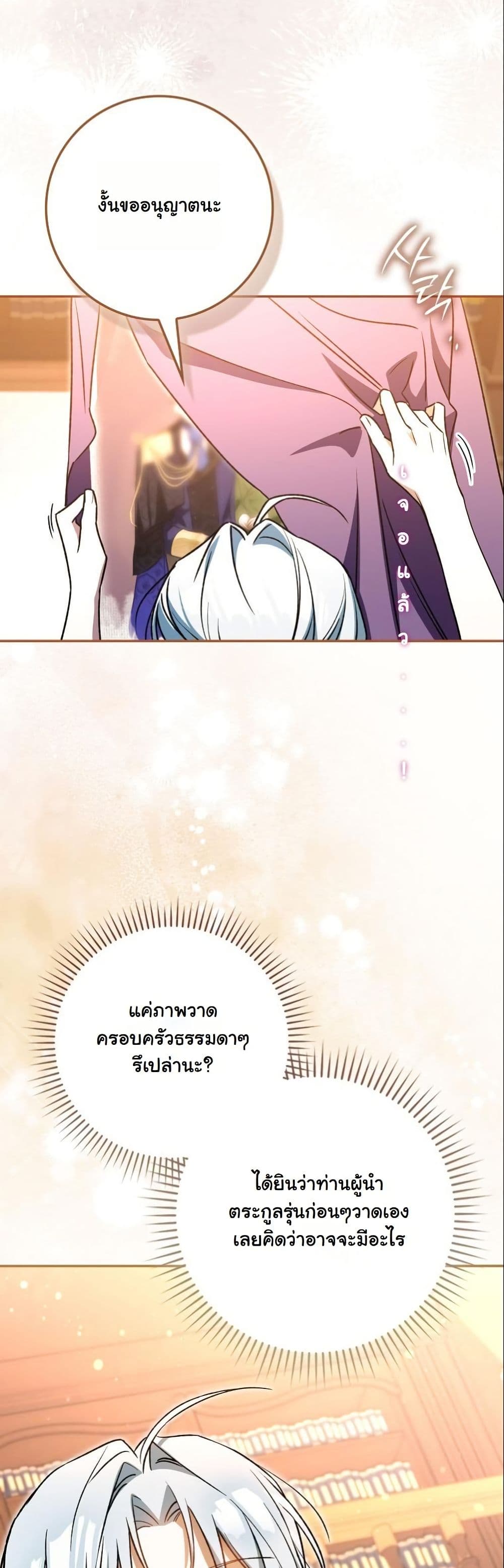 My Contract Husband Resembles the Male Protagonist page 45