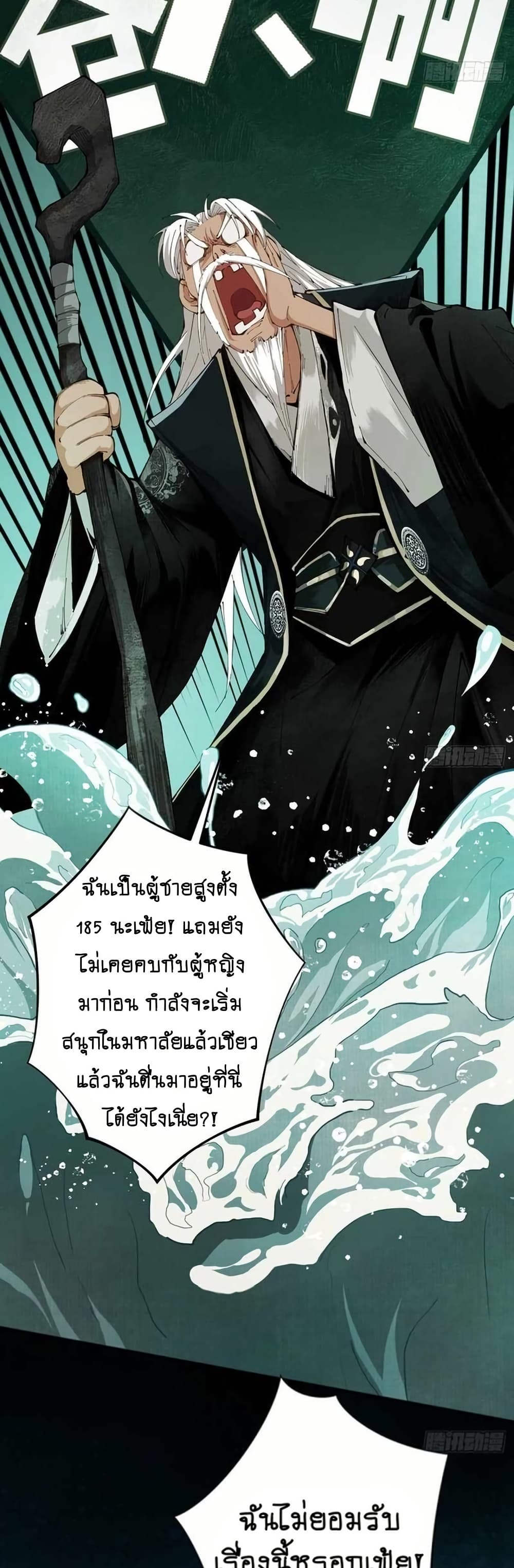 My Cultivation Has No Limit page 5