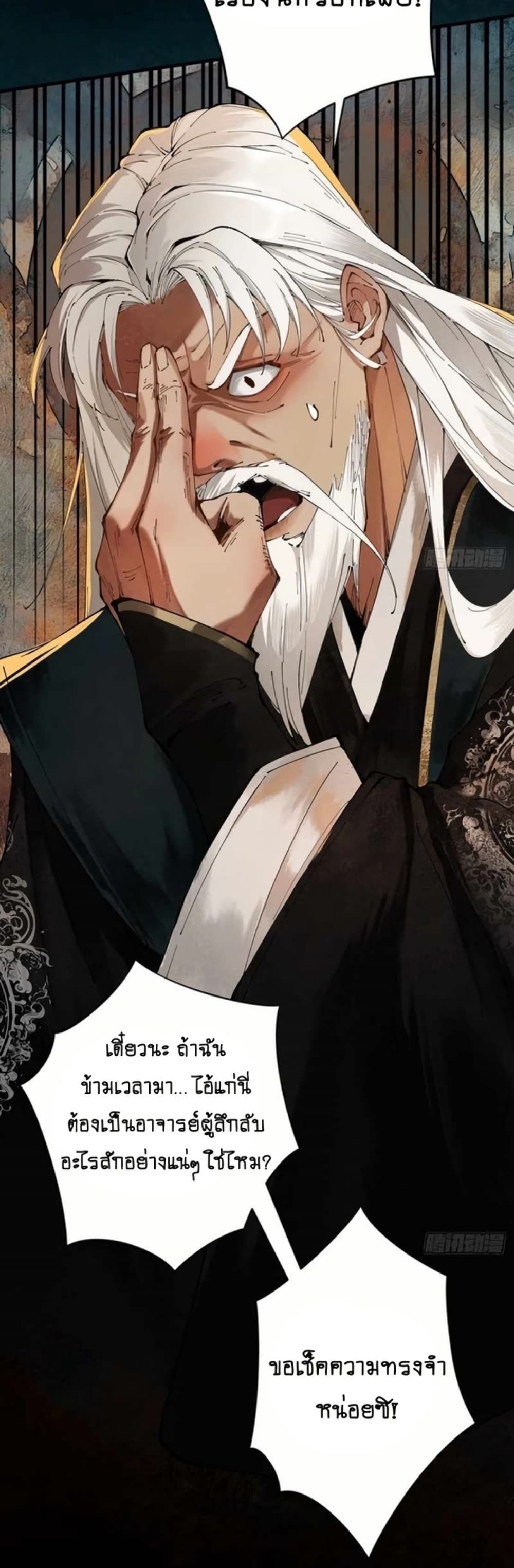 My Cultivation Has No Limit page 6