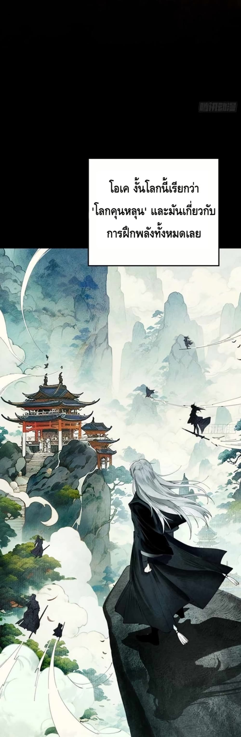 My Cultivation Has No Limit page 7