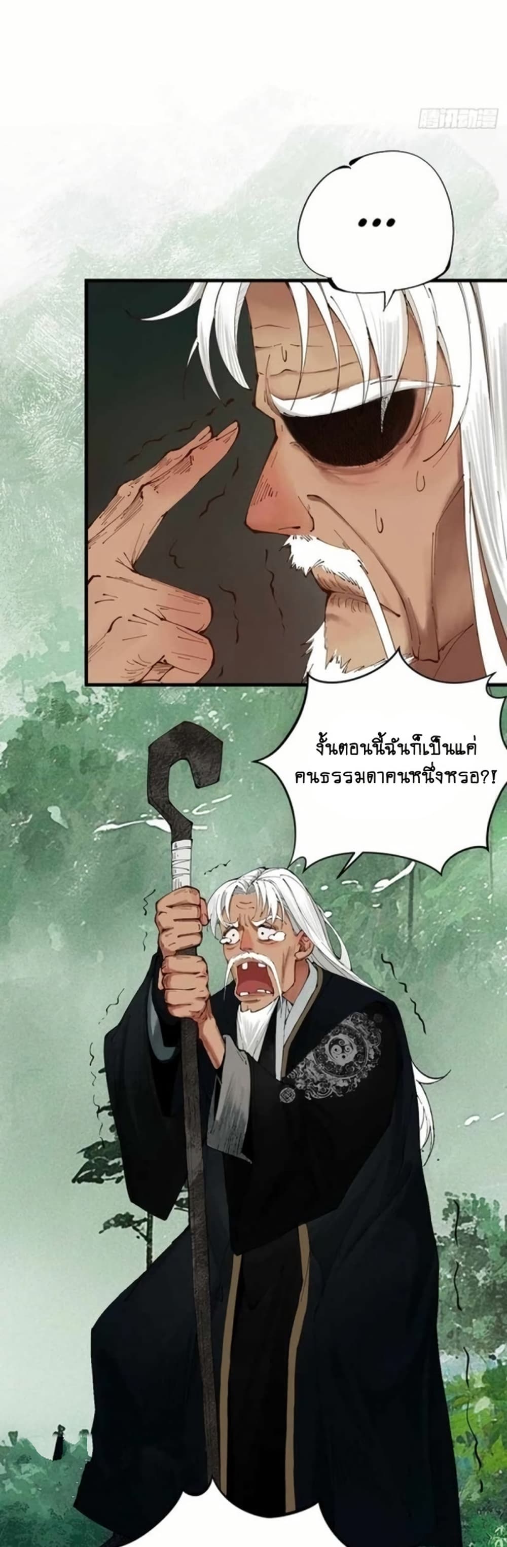 My Cultivation Has No Limit page 11