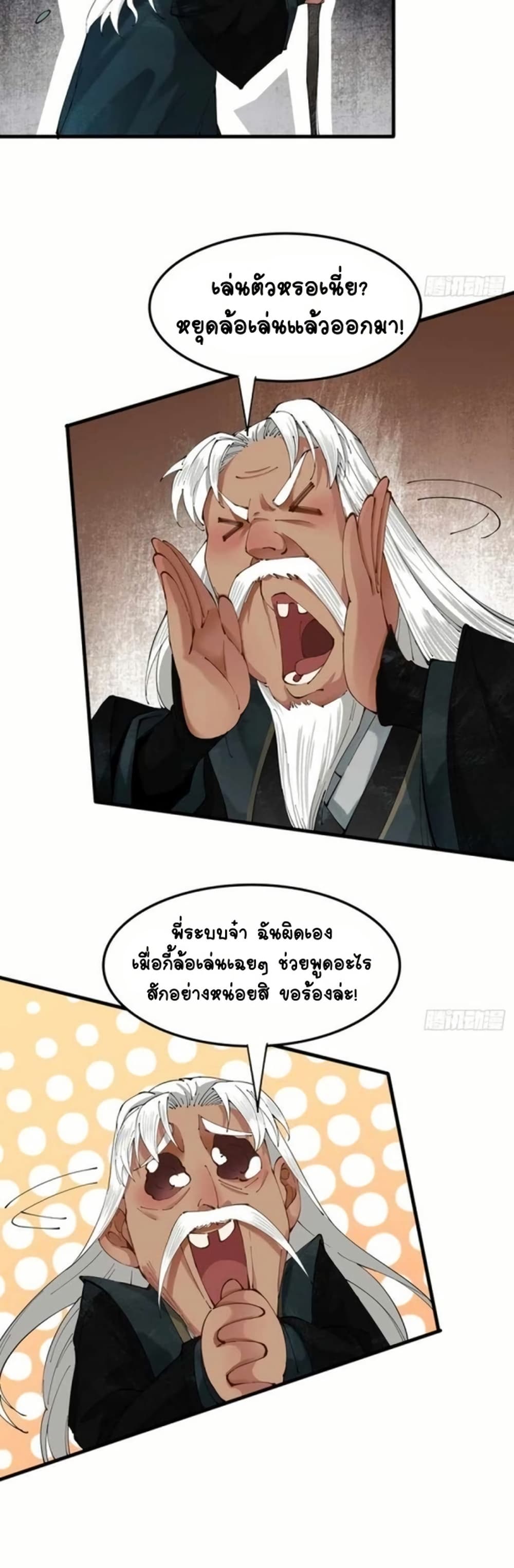 My Cultivation Has No Limit page 15