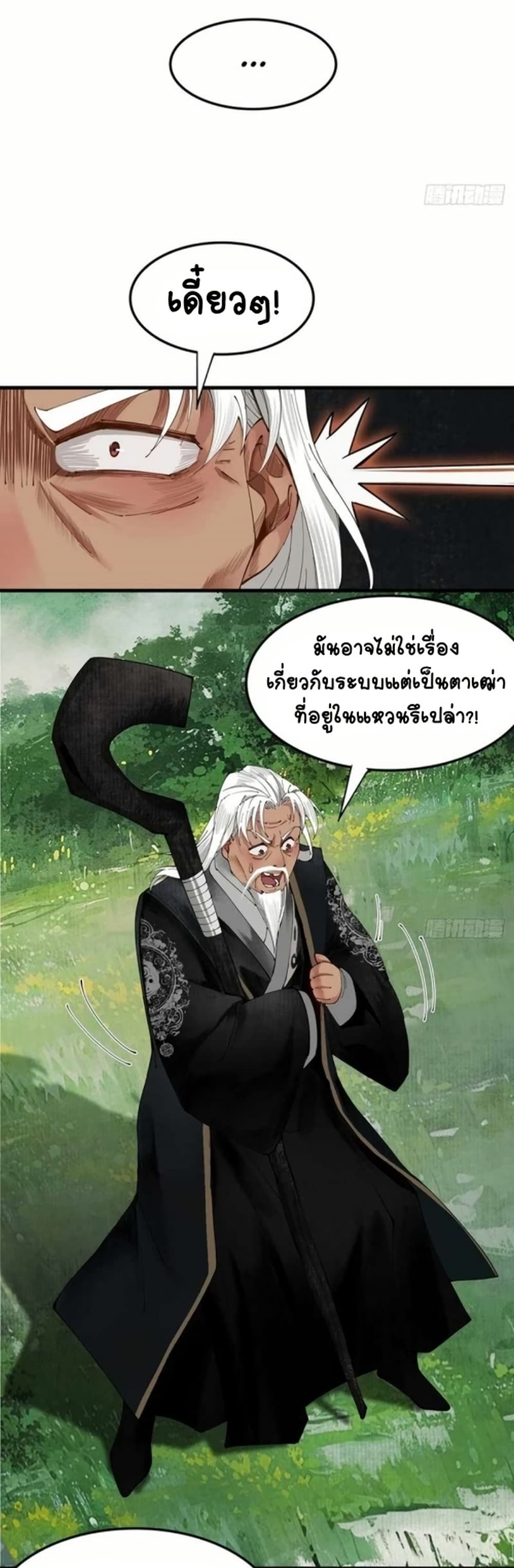 My Cultivation Has No Limit page 16