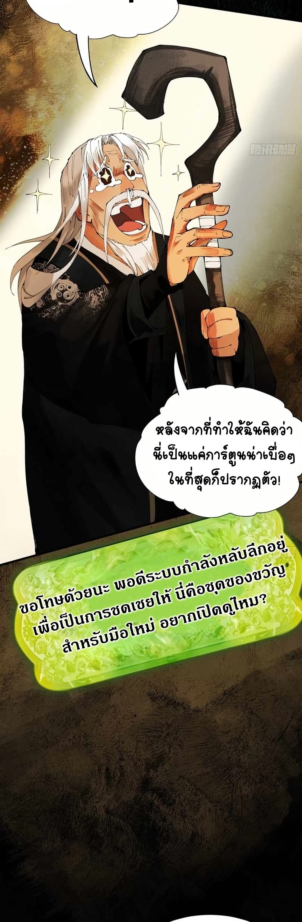 My Cultivation Has No Limit page 21