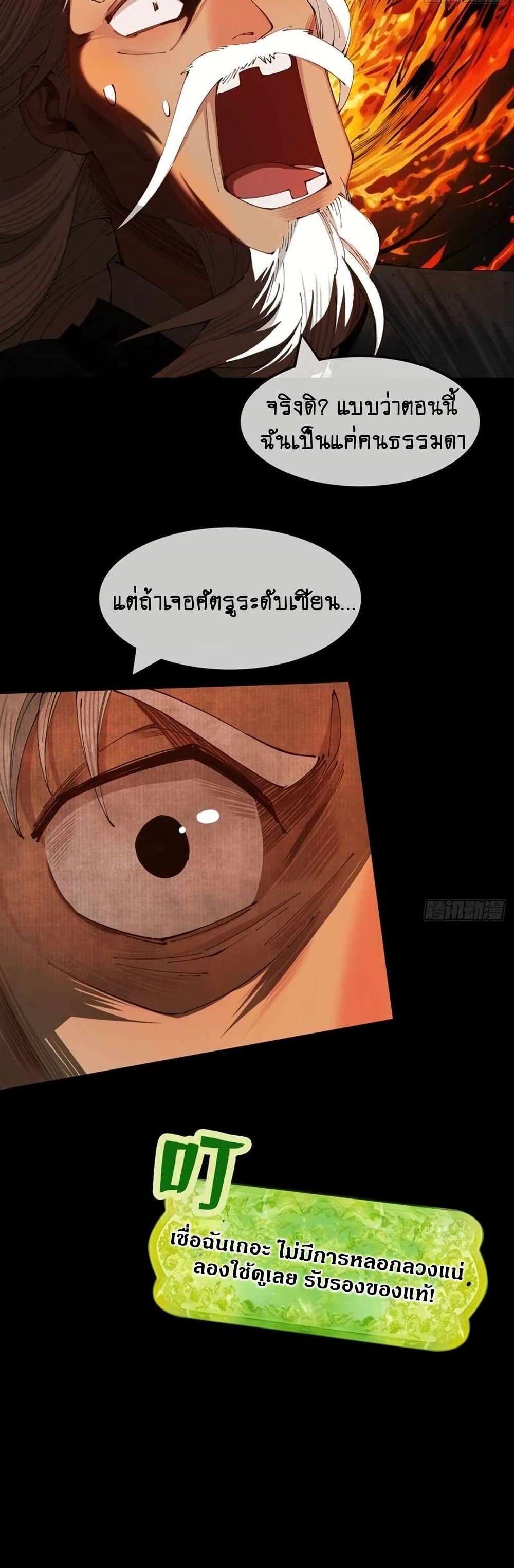 My Cultivation Has No Limit page 24