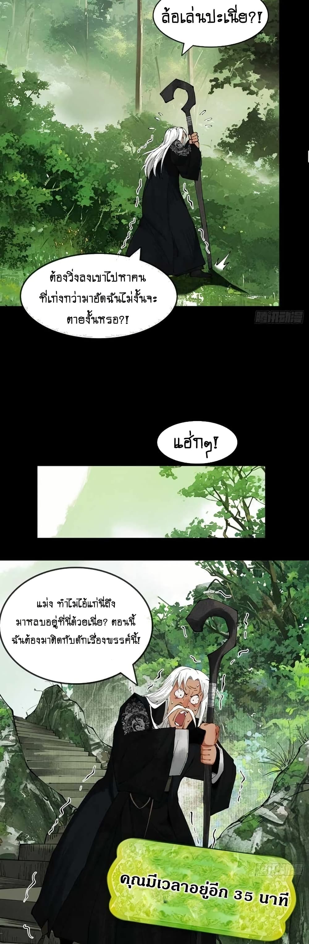 My Cultivation Has No Limit page 26