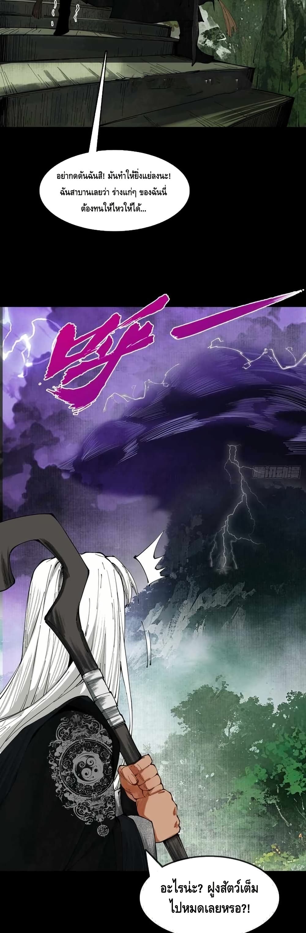 My Cultivation Has No Limit page 27