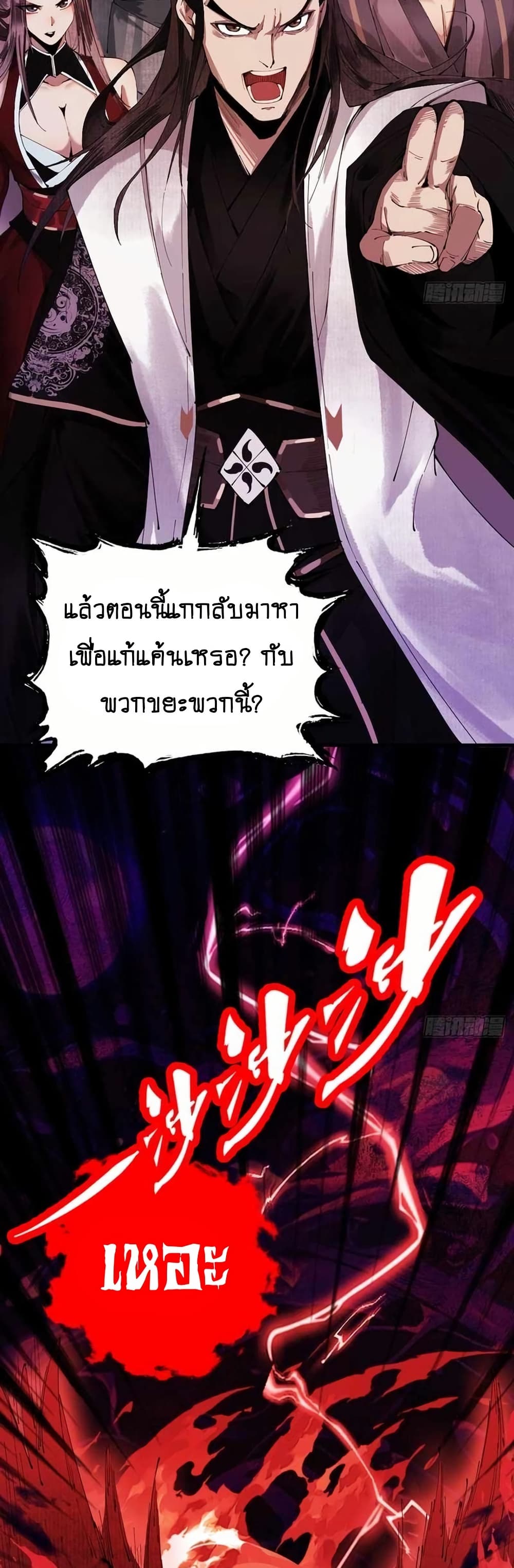 My Cultivation Has No Limit page 31