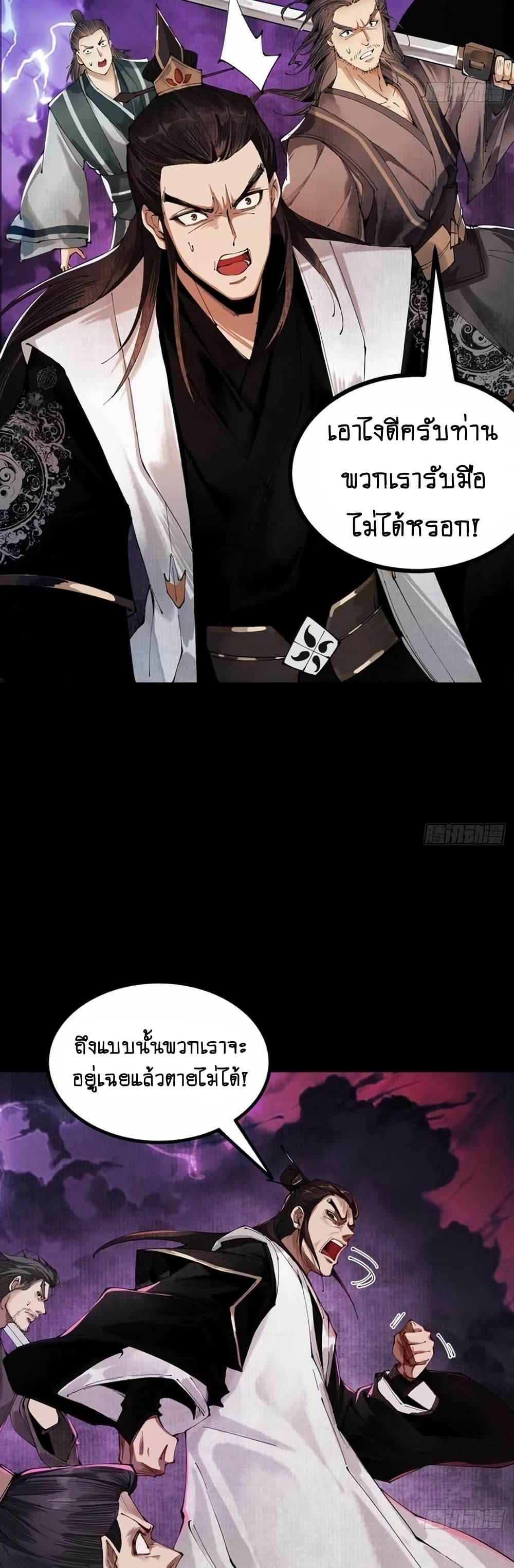 My Cultivation Has No Limit page 33