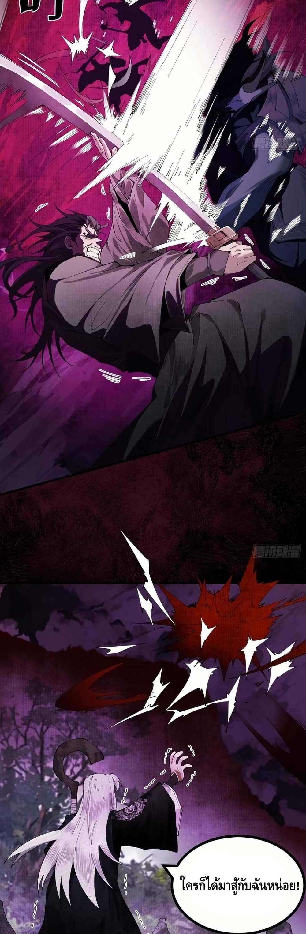 My Cultivation Has No Limit page 36
