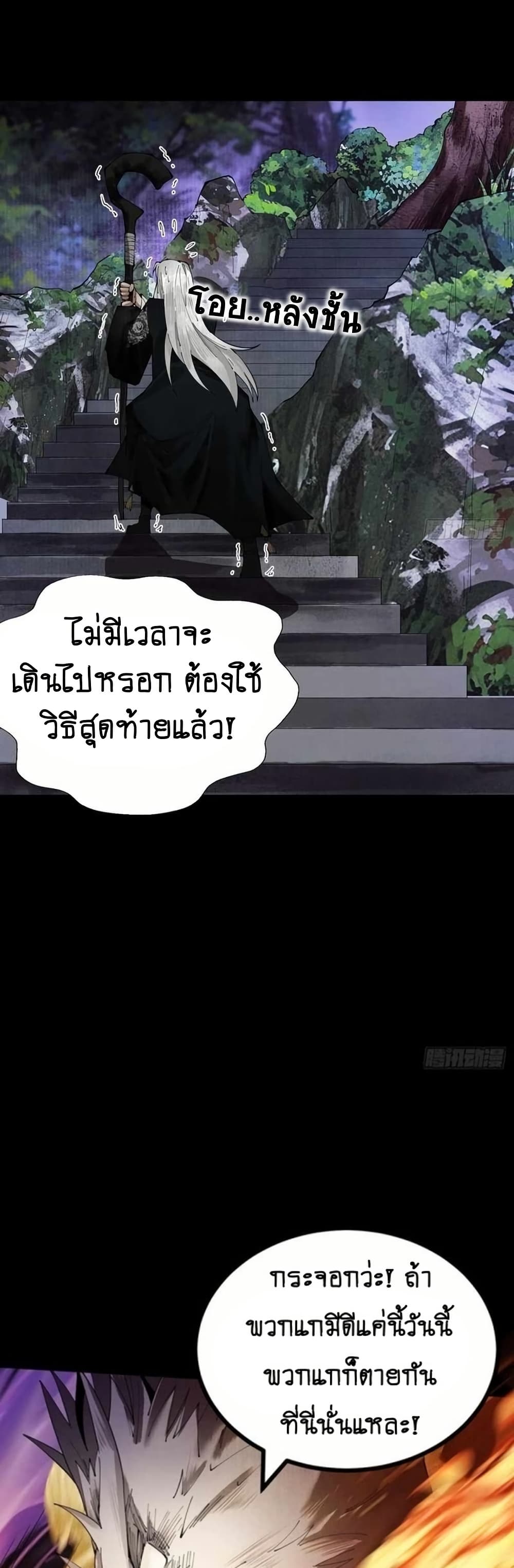 My Cultivation Has No Limit page 38