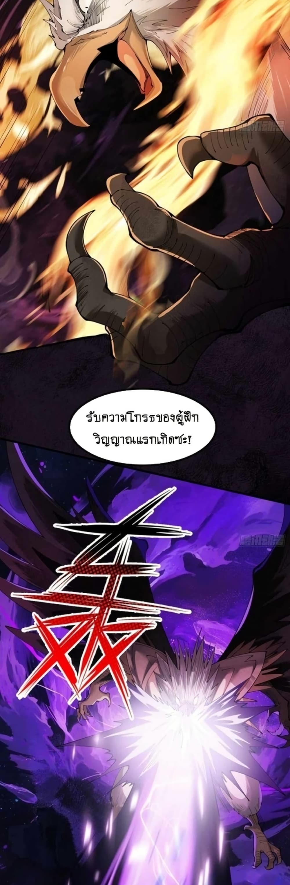 My Cultivation Has No Limit page 39