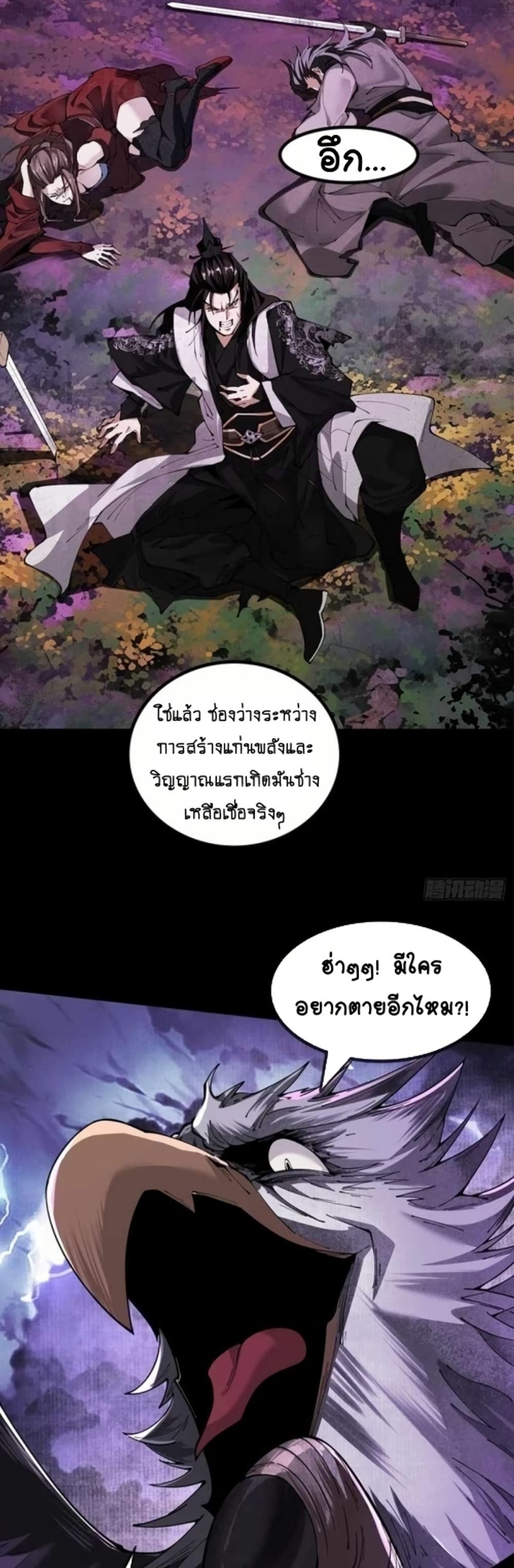 My Cultivation Has No Limit page 42