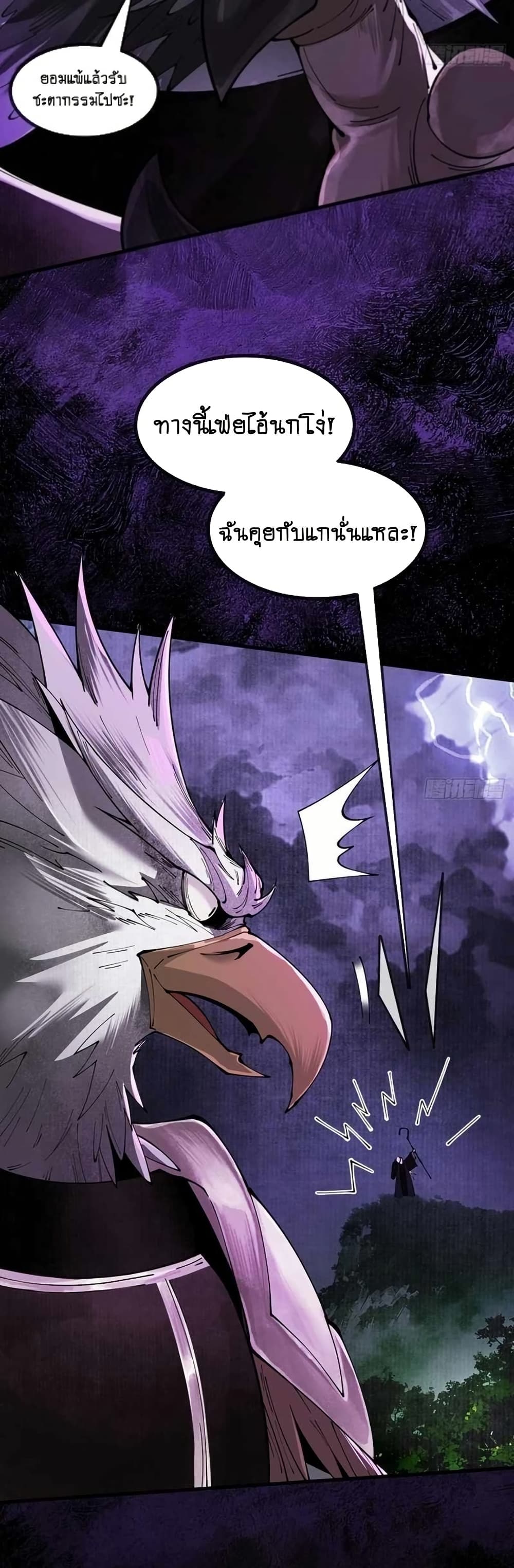 My Cultivation Has No Limit page 43