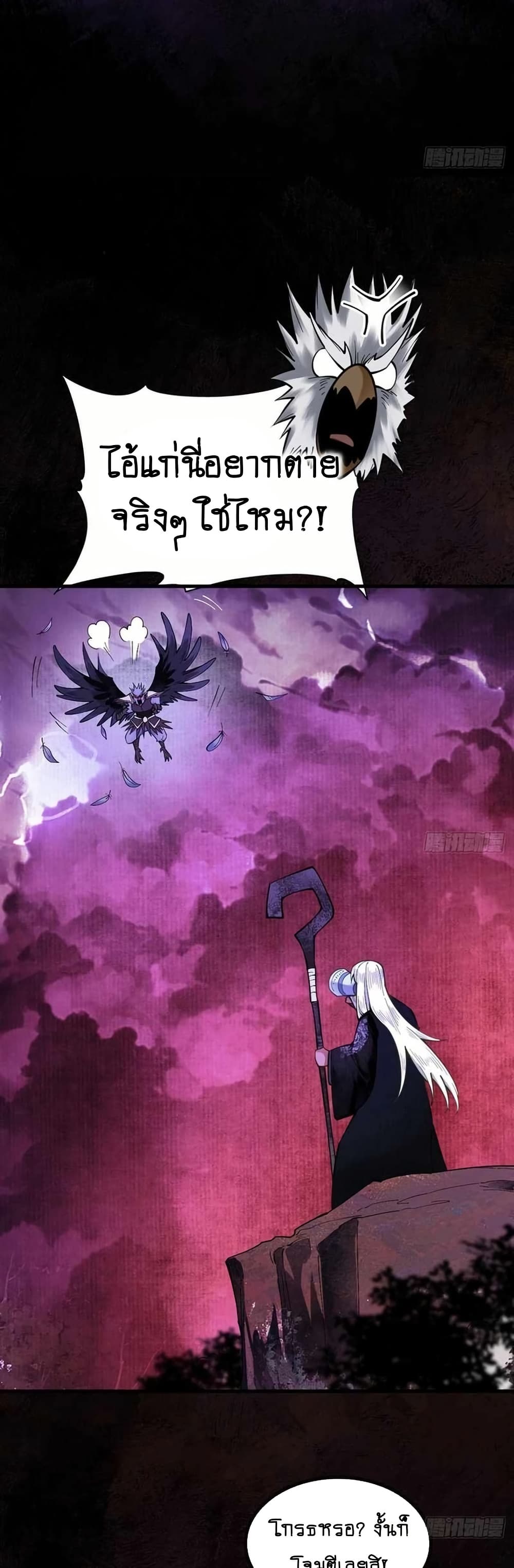 My Cultivation Has No Limit page 44