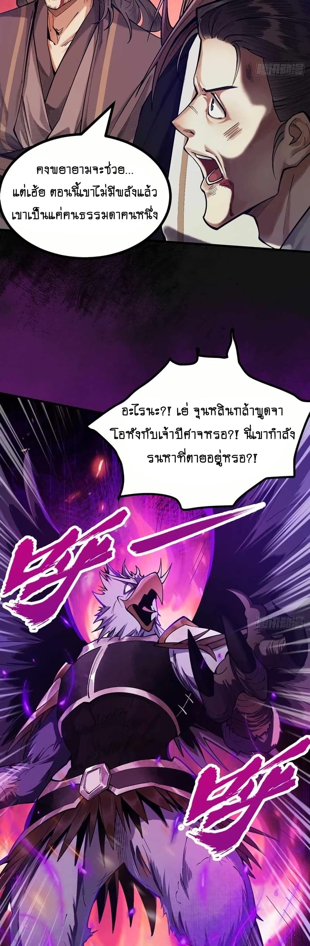 My Cultivation Has No Limit page 48