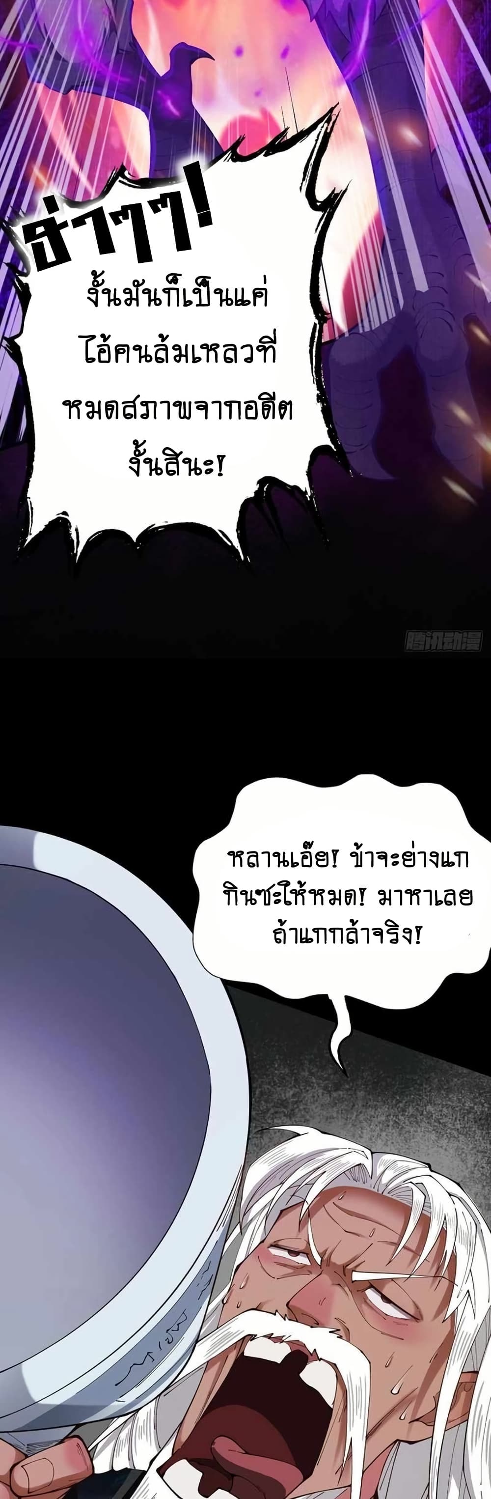 My Cultivation Has No Limit page 49
