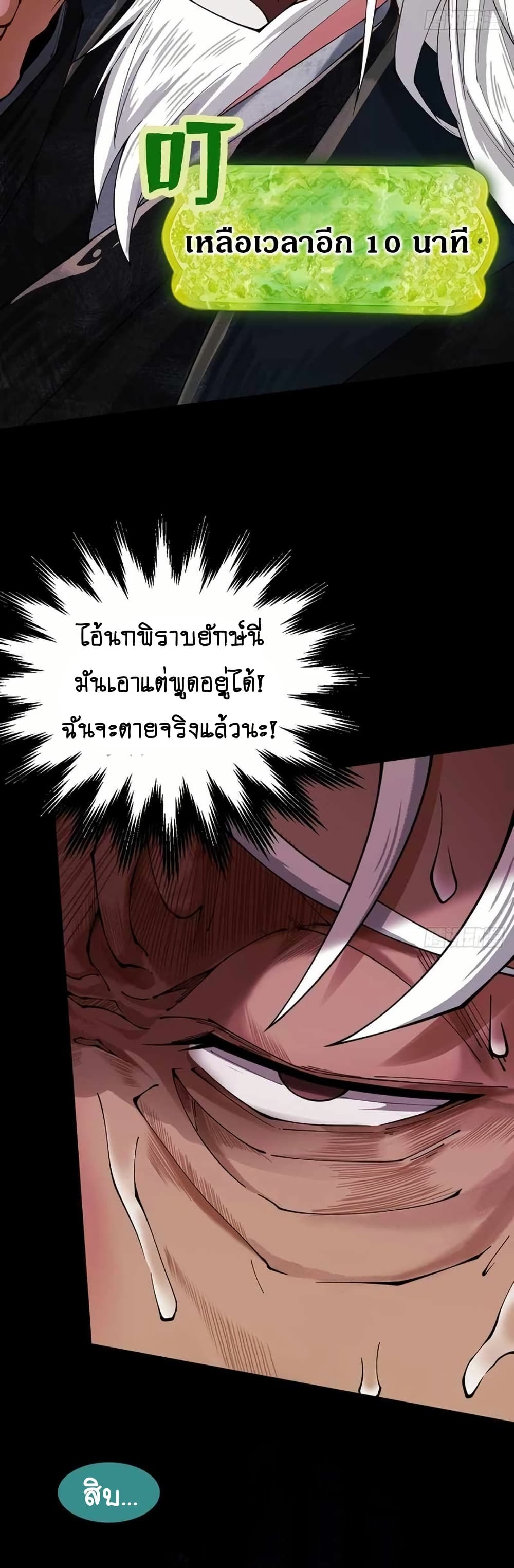 My Cultivation Has No Limit page 50