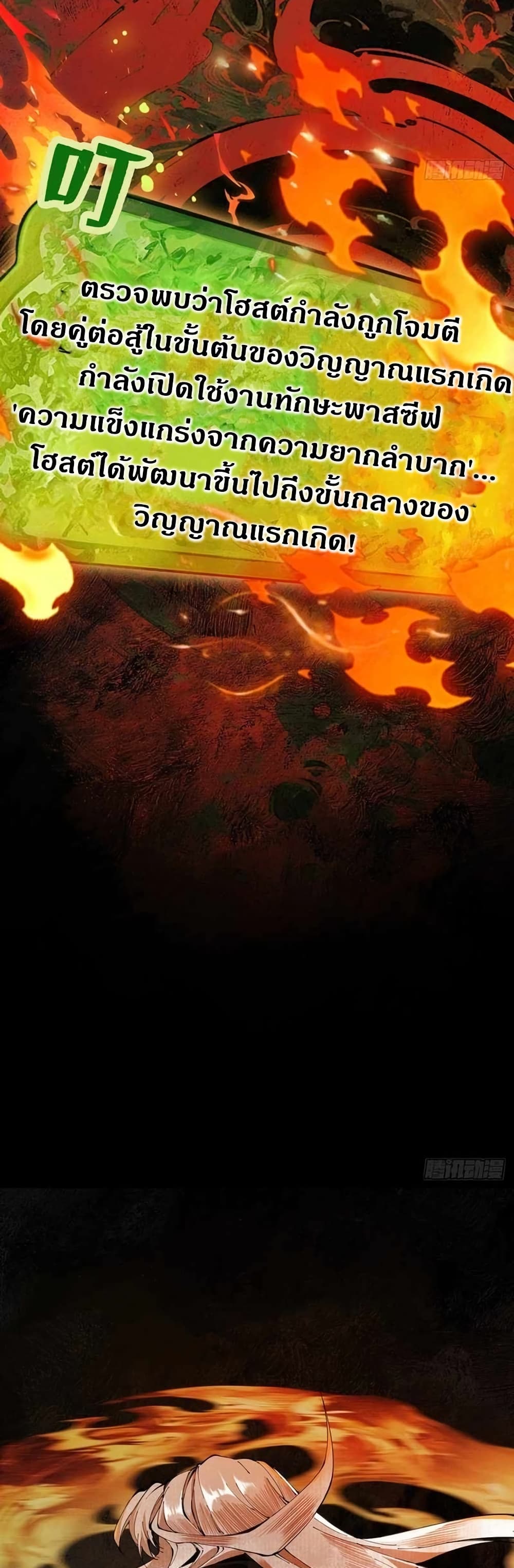 My Cultivation Has No Limit page 54