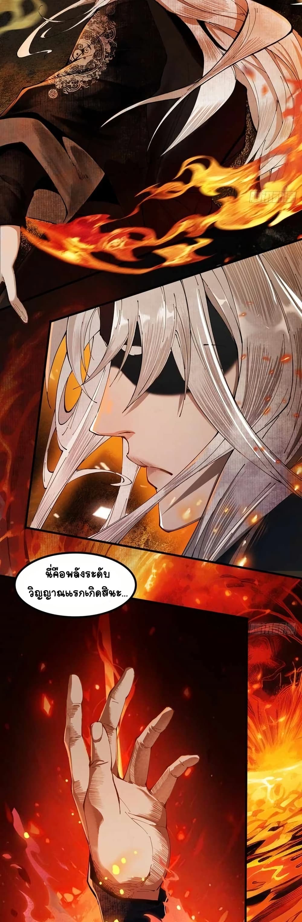 My Cultivation Has No Limit page 55
