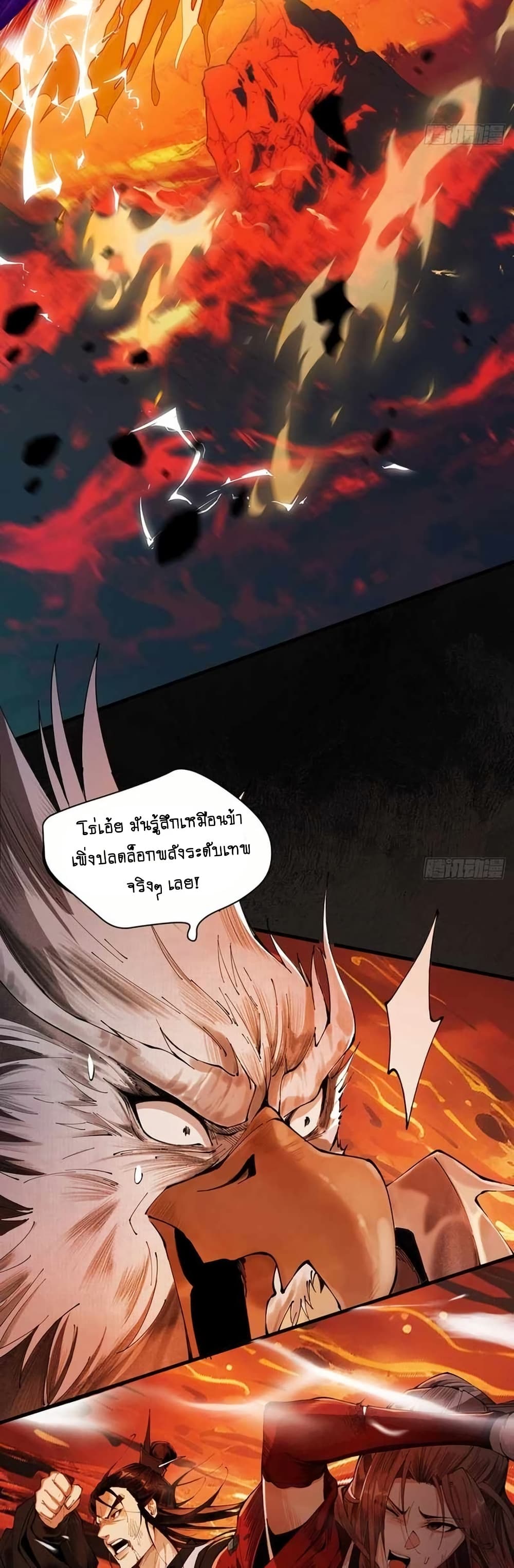 My Cultivation Has No Limit page 57