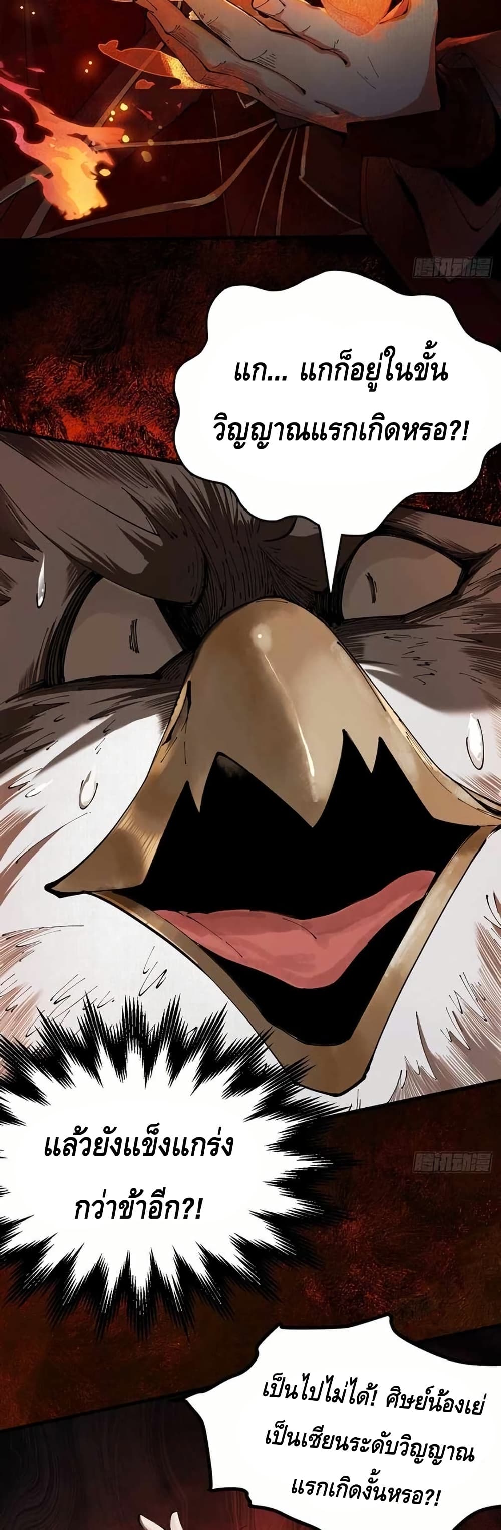 My Cultivation Has No Limit page 60
