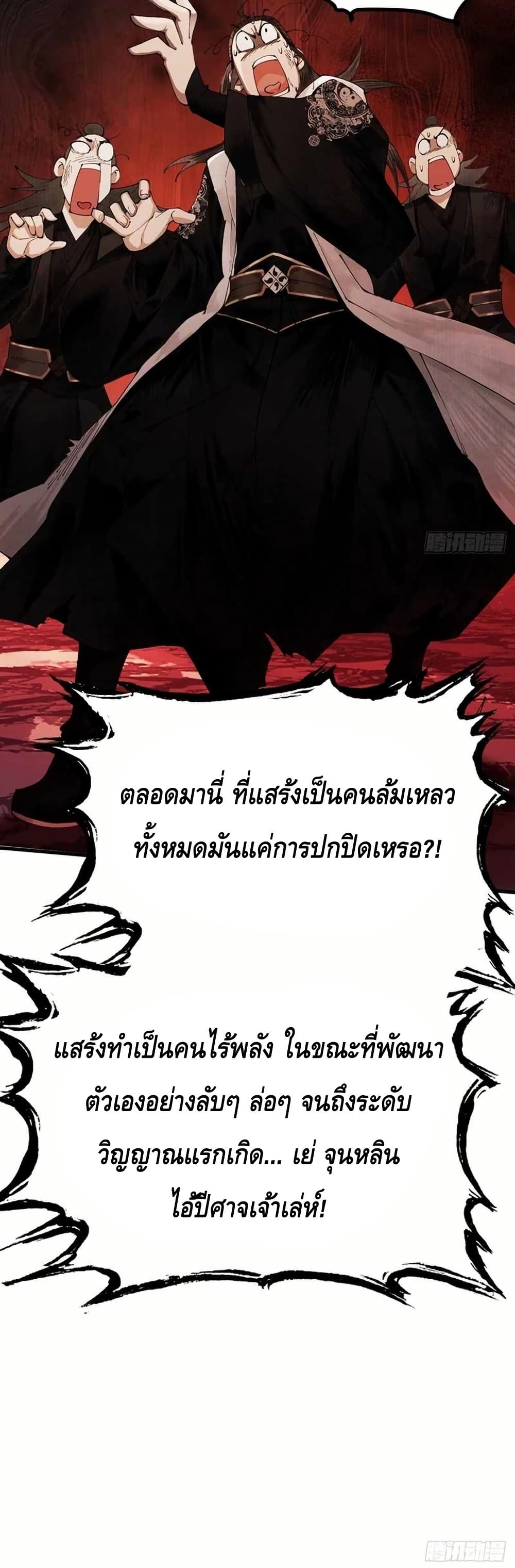 My Cultivation Has No Limit page 61