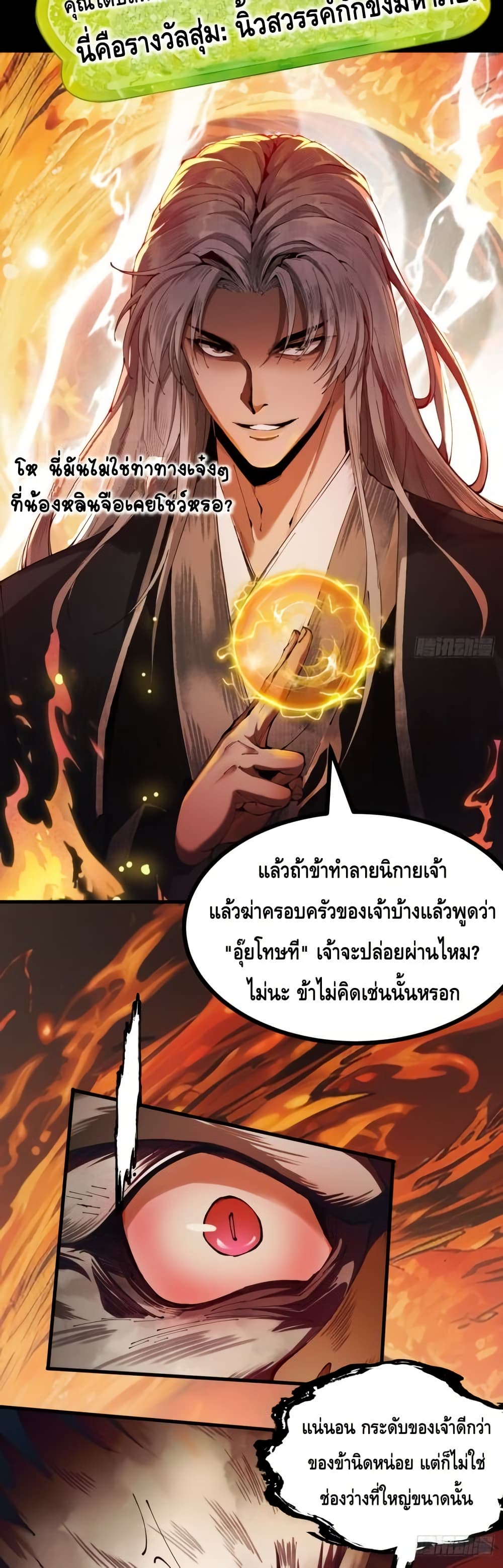 My Cultivation Has No Limit page 4