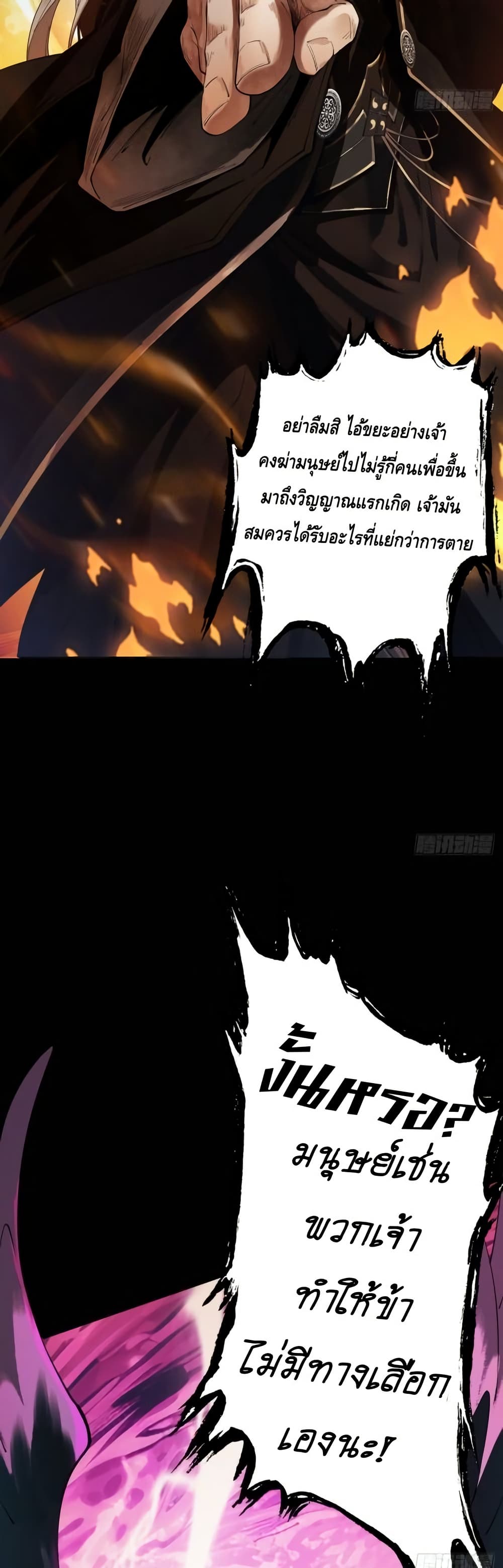 My Cultivation Has No Limit page 6