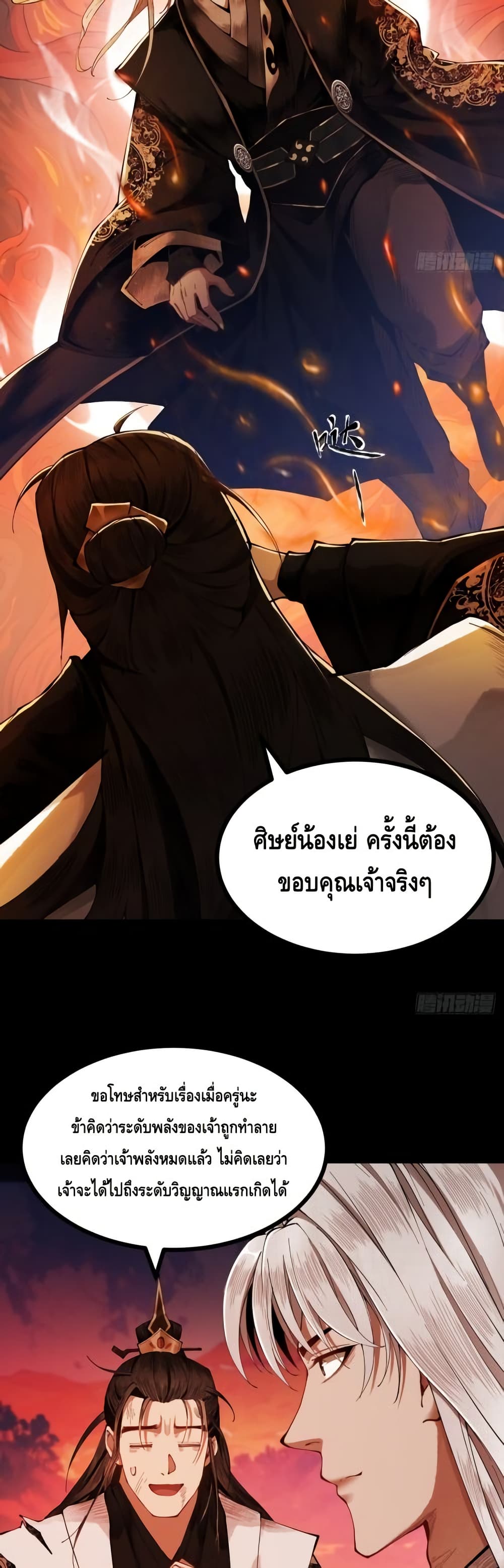 My Cultivation Has No Limit page 19