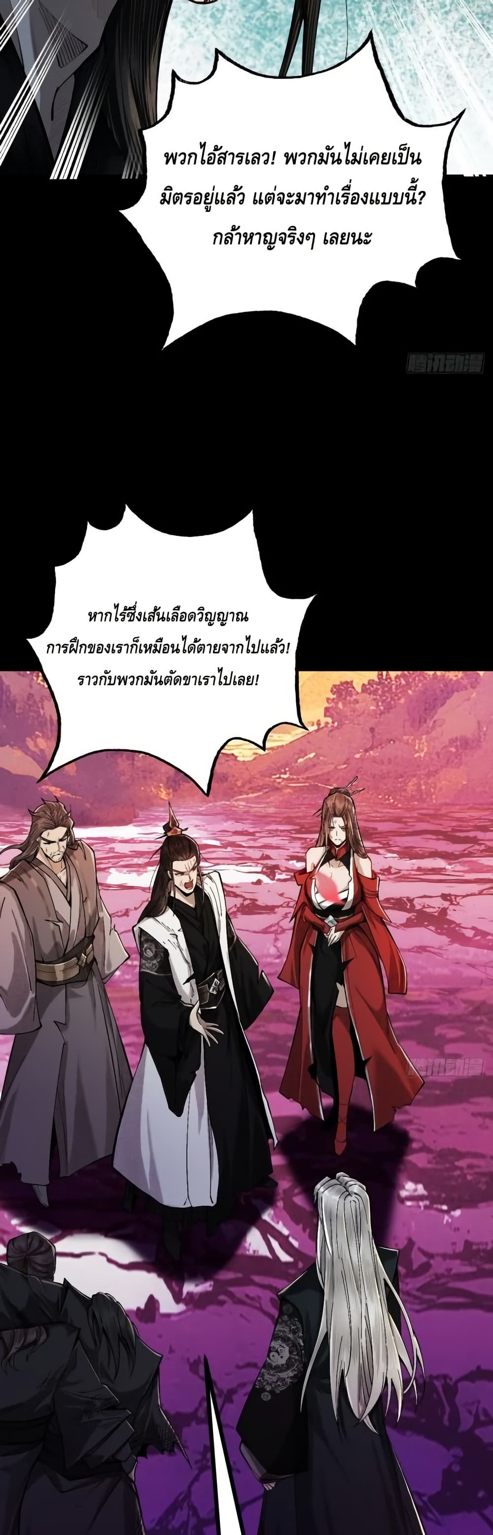 My Cultivation Has No Limit page 24