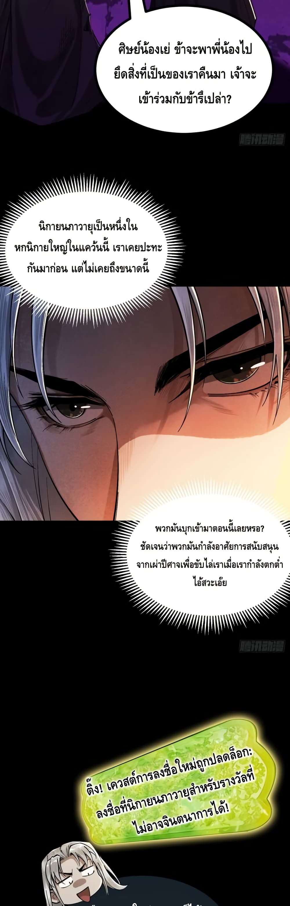 My Cultivation Has No Limit page 25