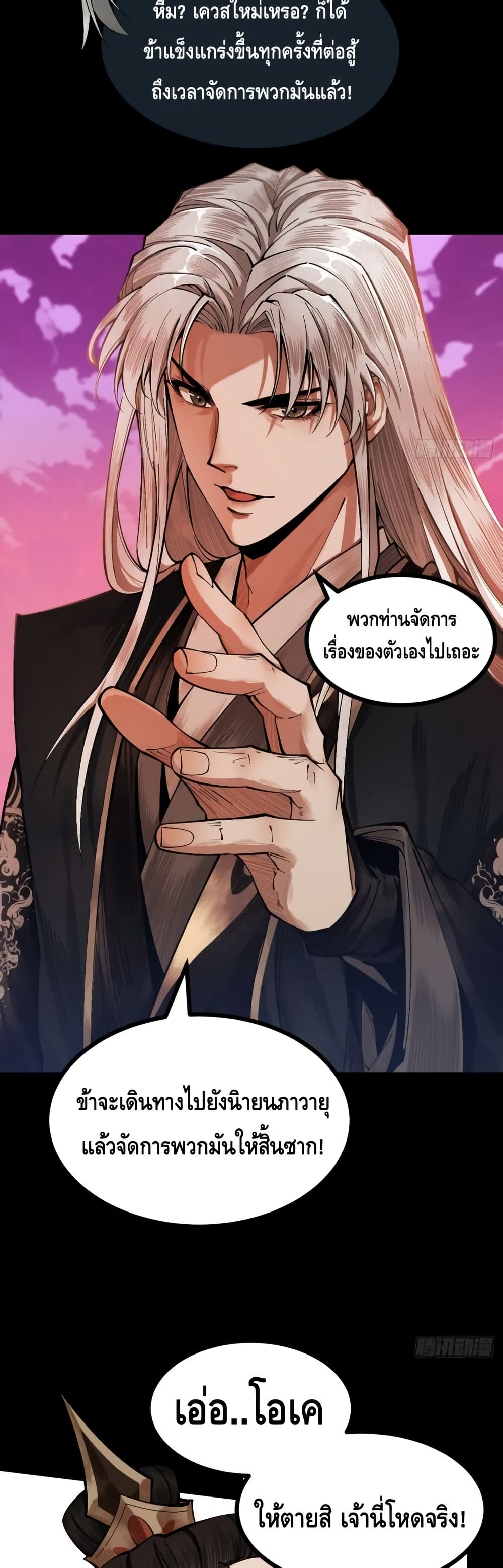 My Cultivation Has No Limit page 26