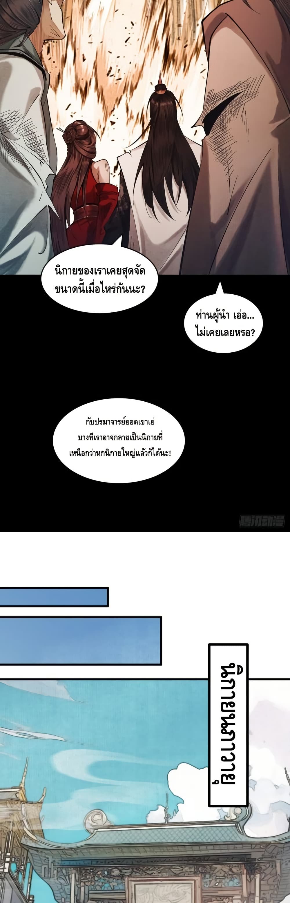 My Cultivation Has No Limit page 28