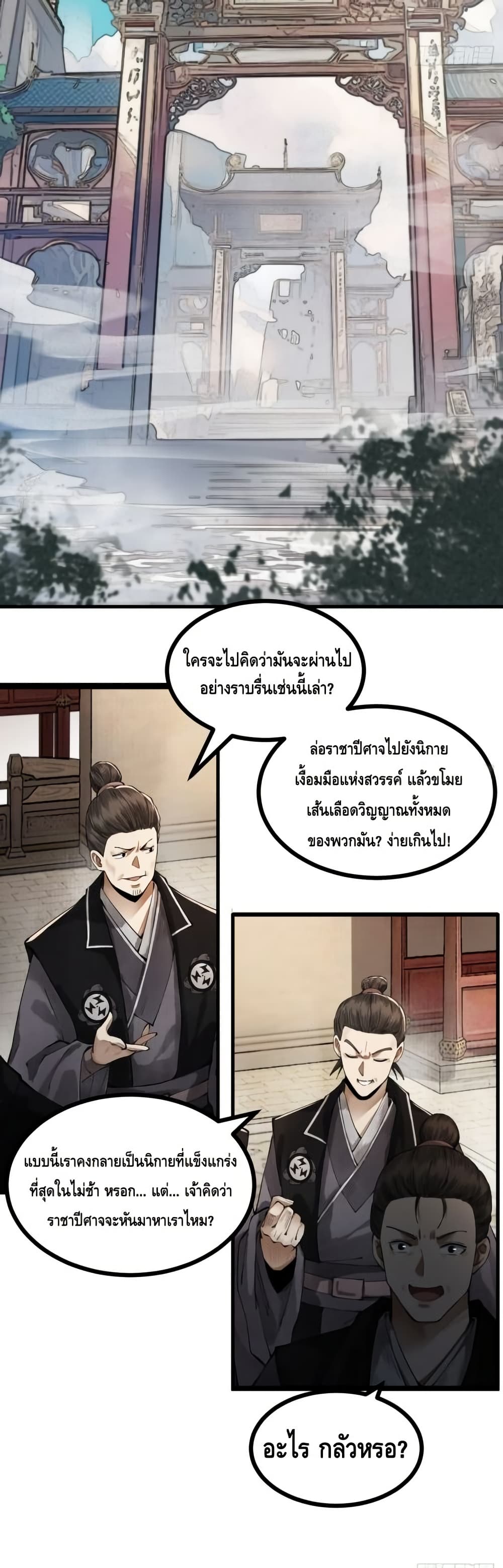 My Cultivation Has No Limit page 29