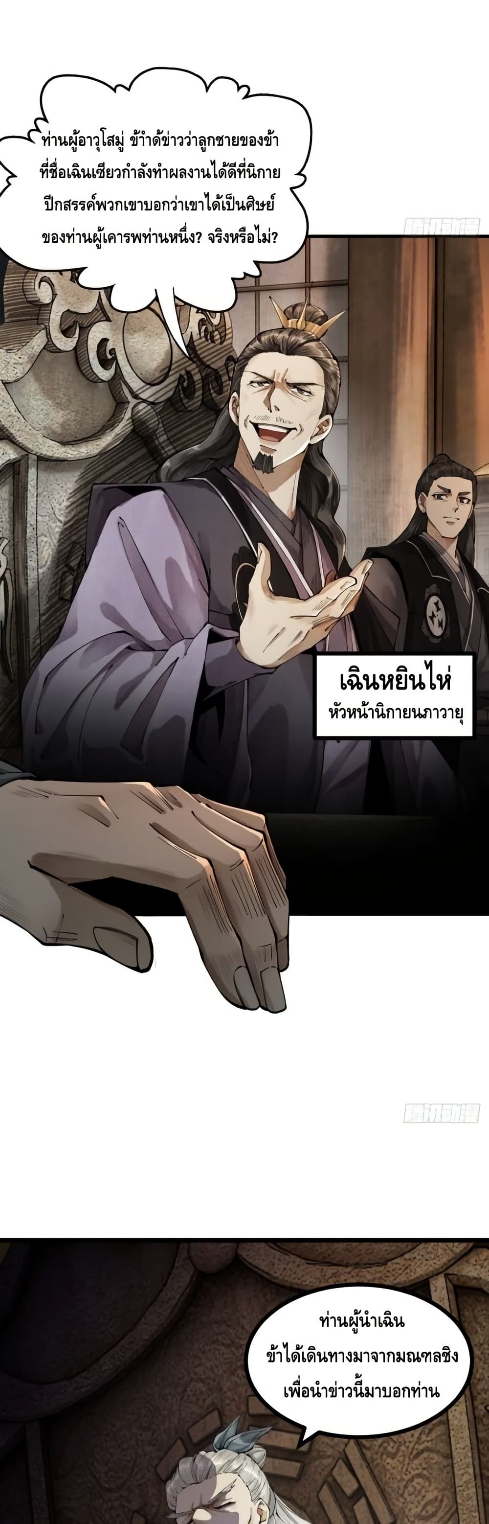 My Cultivation Has No Limit page 31