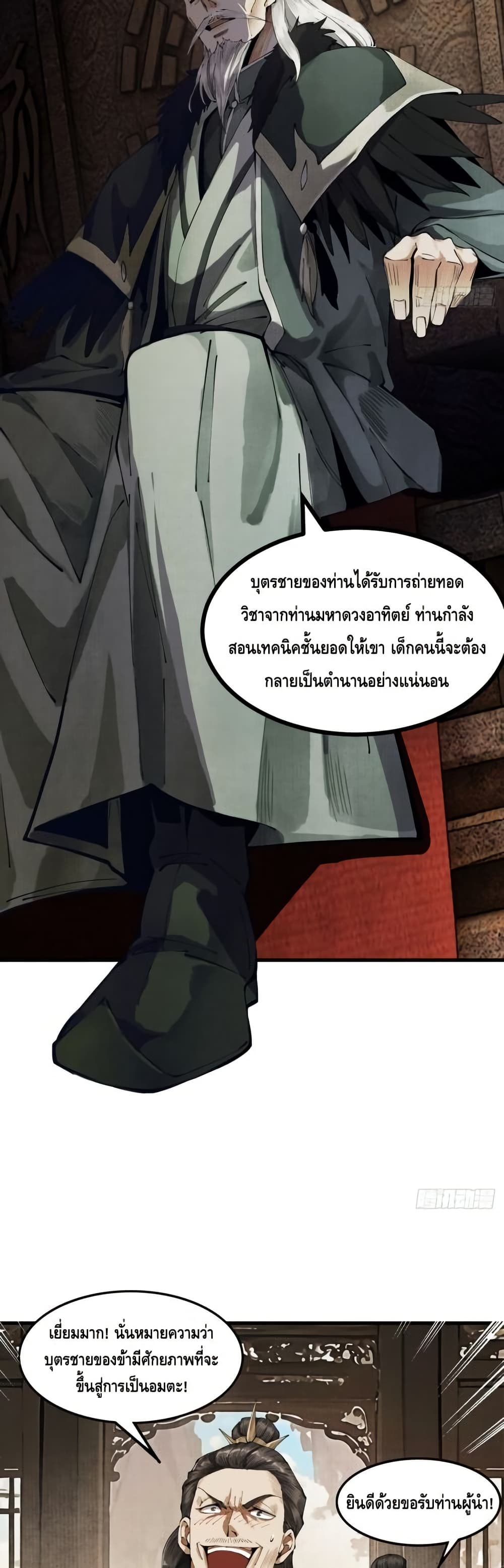 My Cultivation Has No Limit page 32