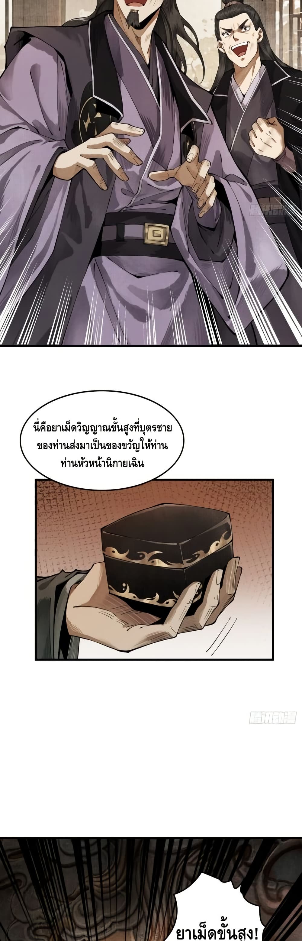 My Cultivation Has No Limit page 33