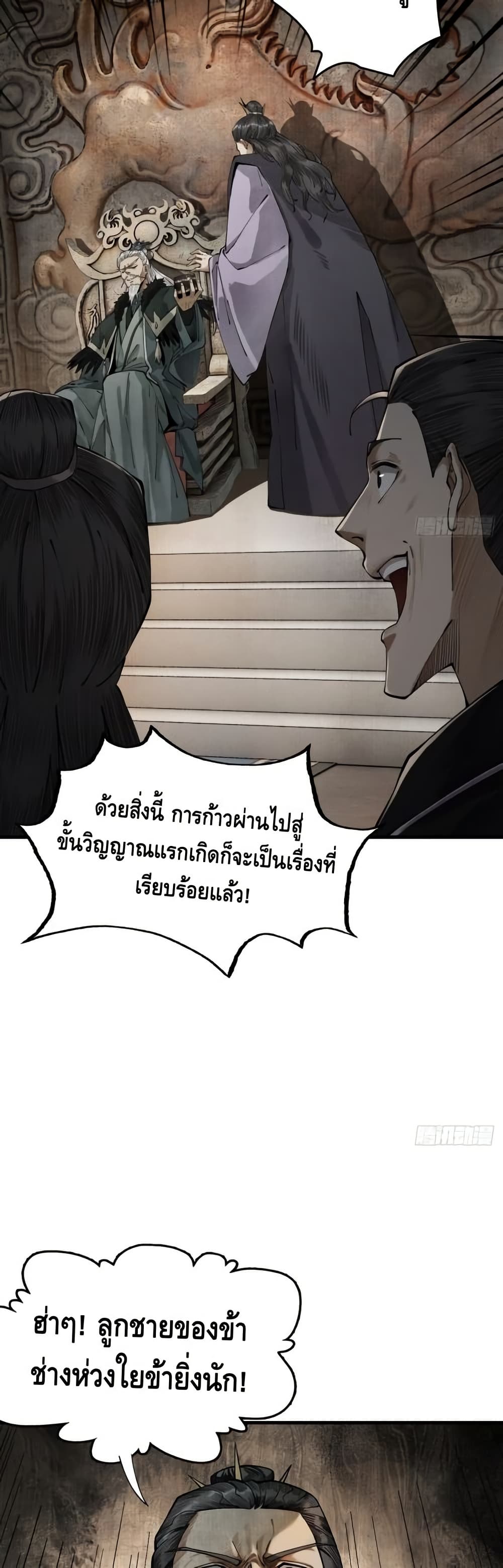 My Cultivation Has No Limit page 34