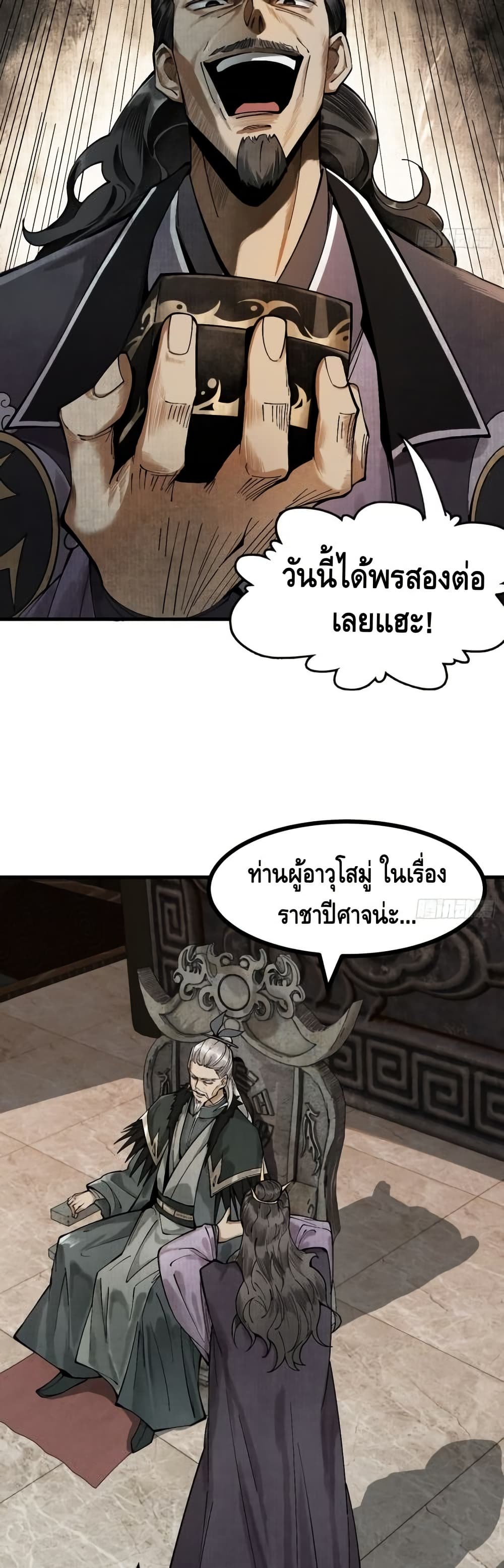My Cultivation Has No Limit page 35