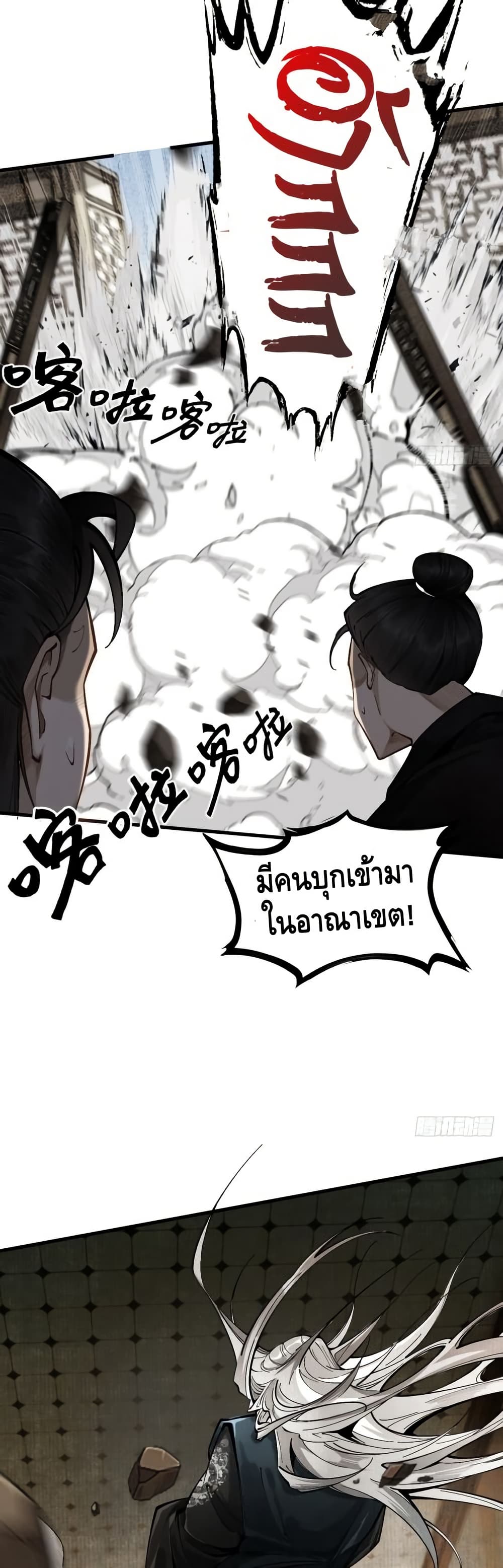 My Cultivation Has No Limit page 37