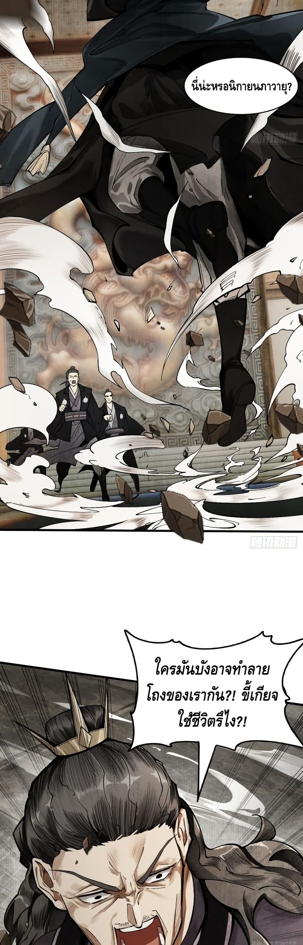 My Cultivation Has No Limit page 38