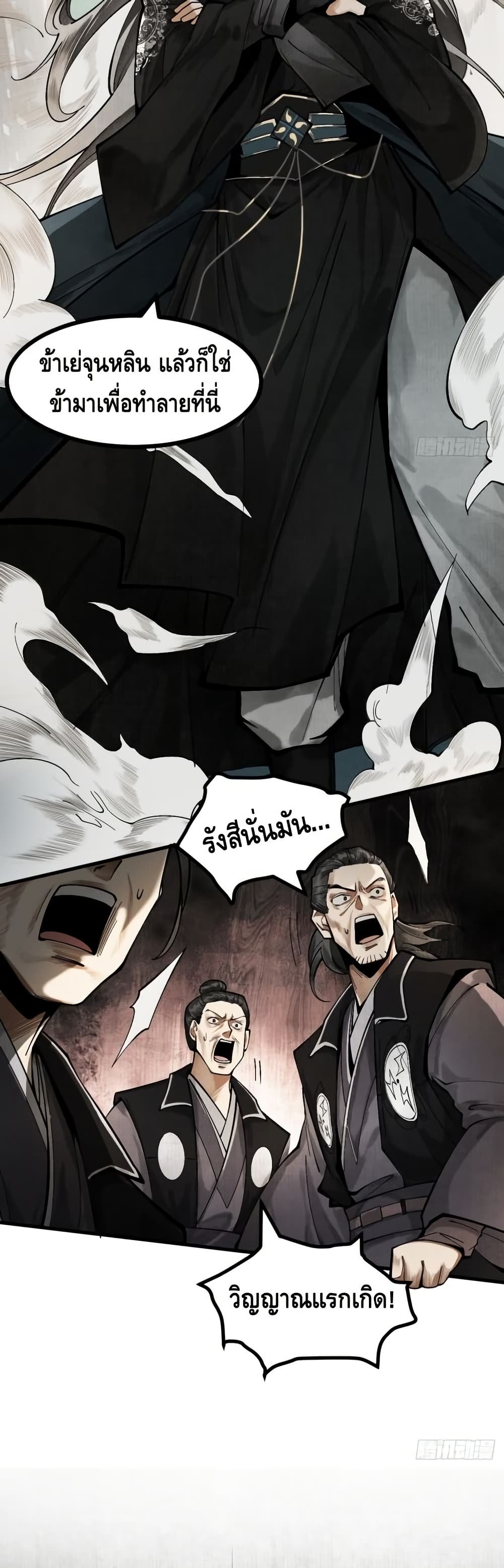 My Cultivation Has No Limit page 40