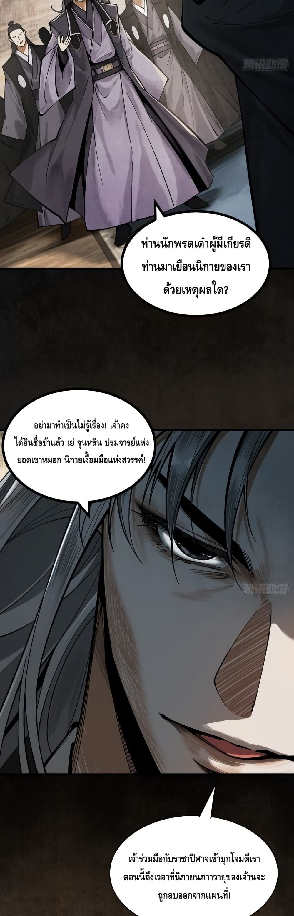 My Cultivation Has No Limit page 42