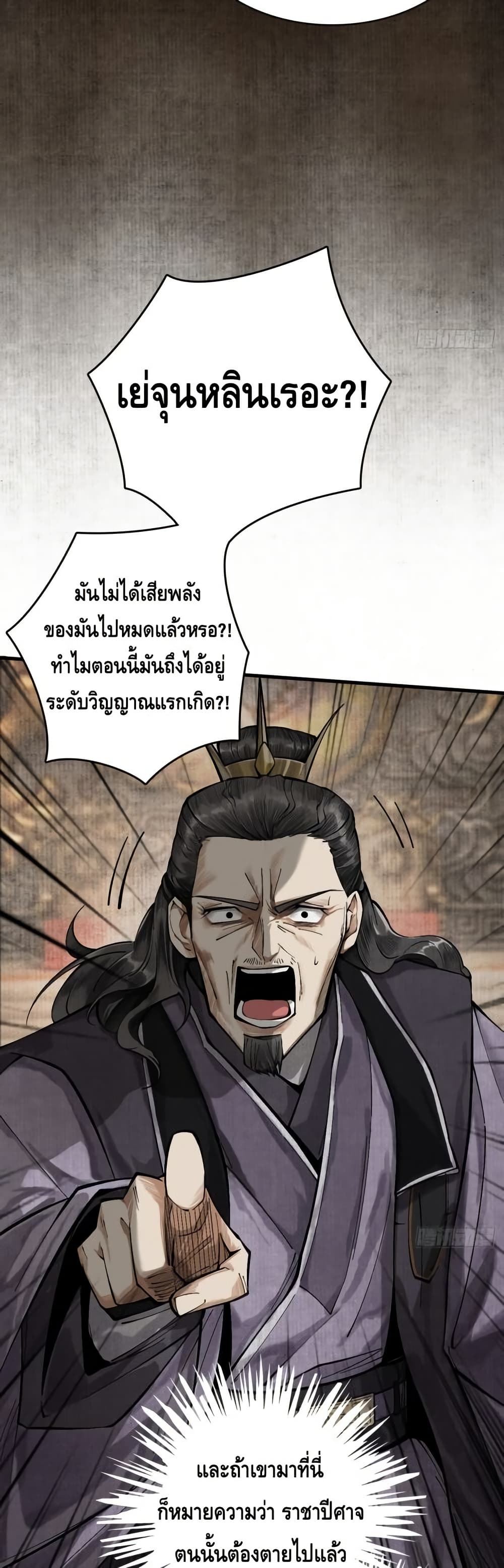 My Cultivation Has No Limit page 43