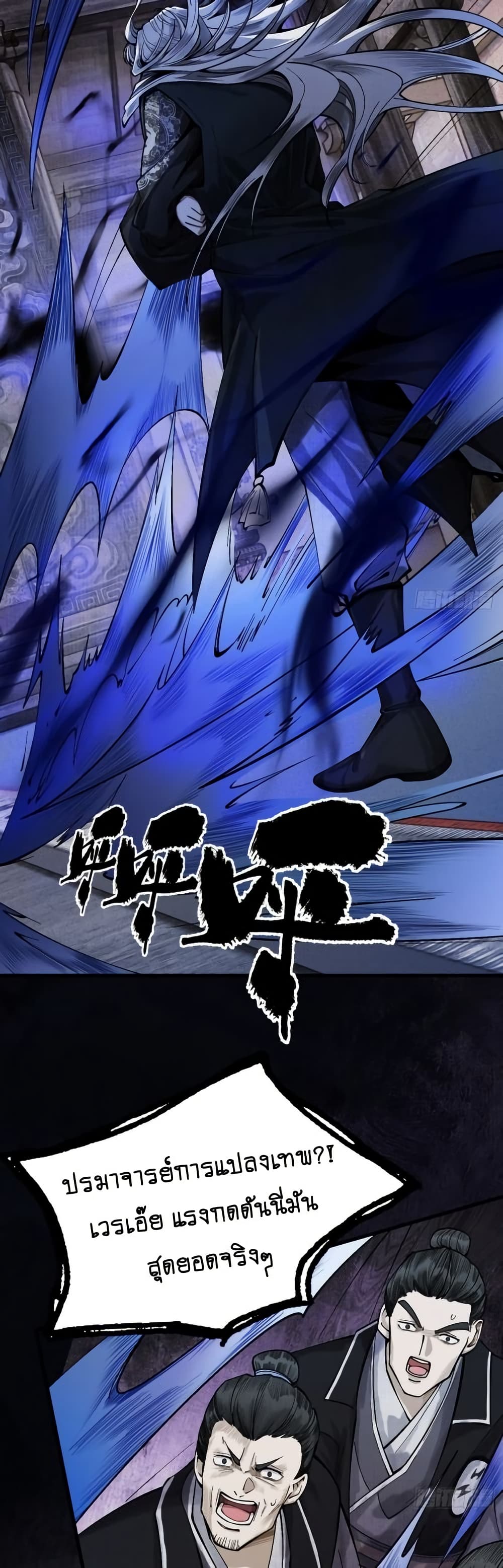 My Cultivation Has No Limit page 48