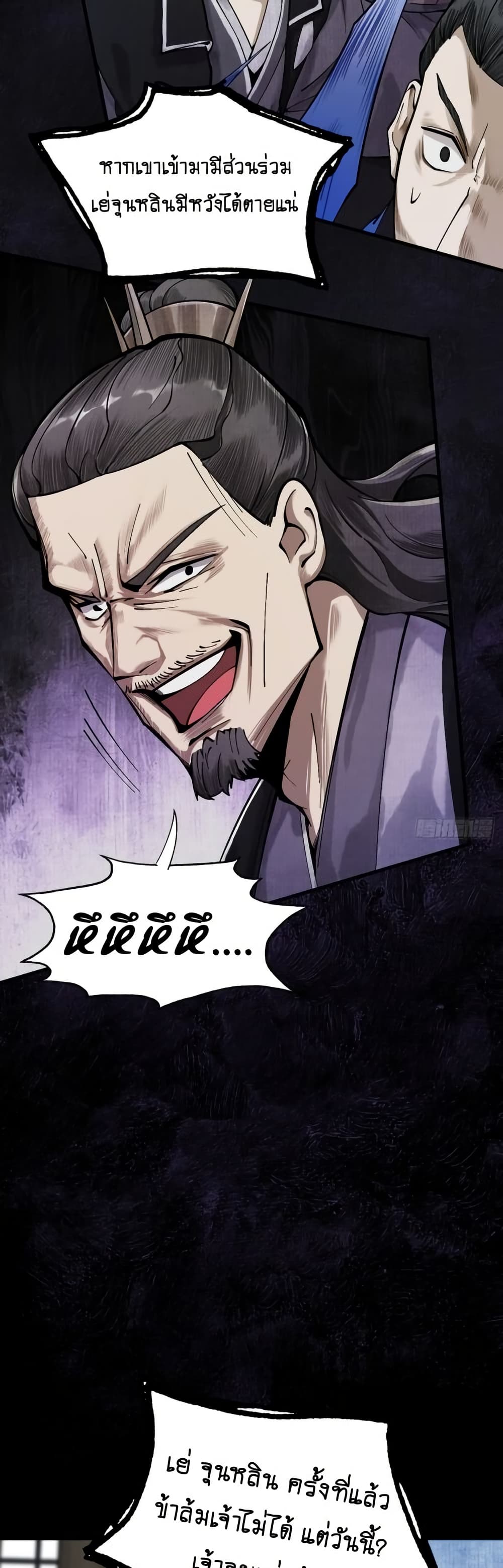 My Cultivation Has No Limit page 49