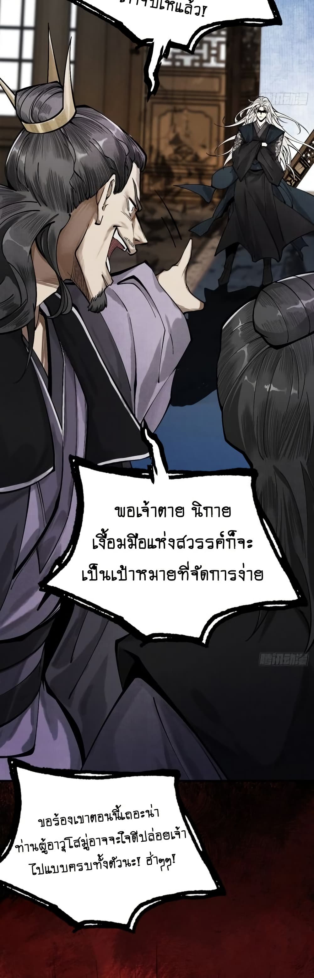 My Cultivation Has No Limit page 50